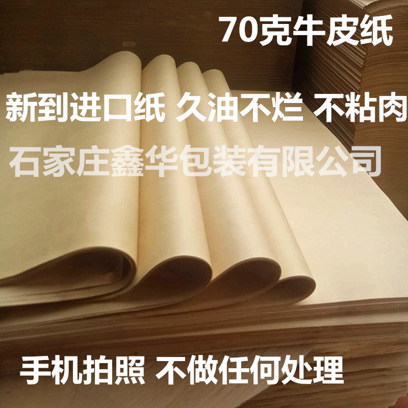 烤鸭吸油纸 包装纸 叫鸡肉类隔油纸一次性食品餐牛皮纸