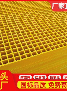 洗车房地玻璃纤维格栅板排水沟盖板网格板污水处理厂光伏检修通道