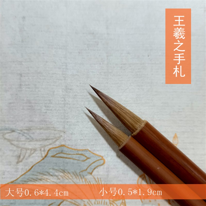 法宗晋唐毛笔王羲之手札纯狼毫毛笔二王行书毛笔兼毫羊毫行草