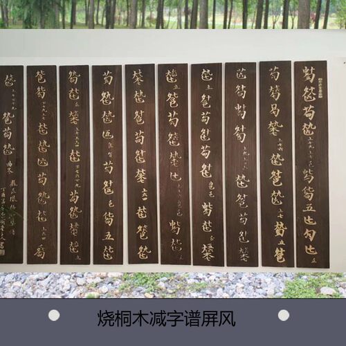 七韵古琴 古琴减字谱屏风挂屏古琴室装饰茶馆装饰 烧桐木屏风