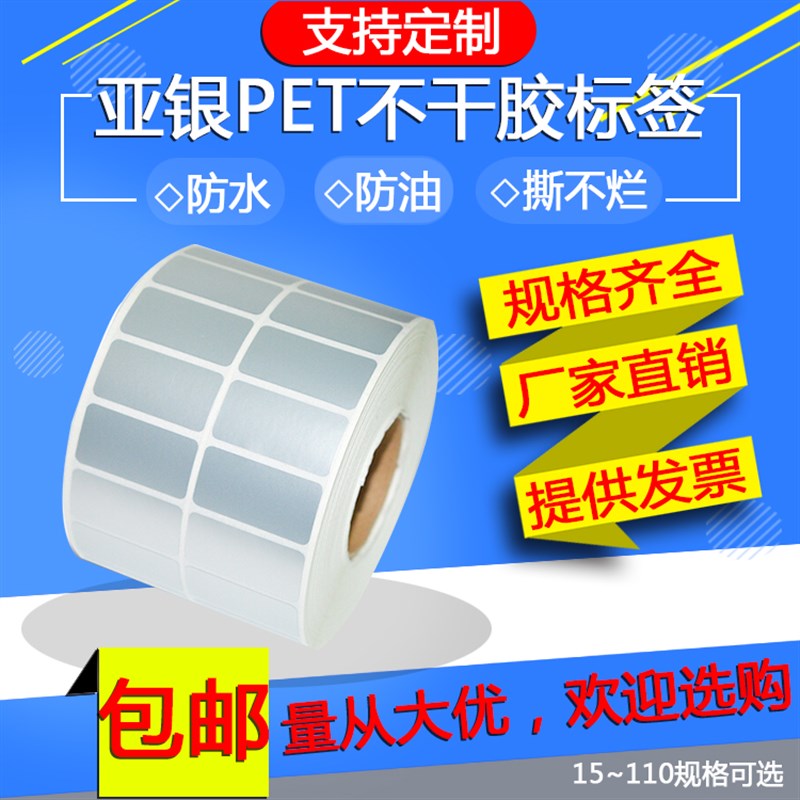 哑银标签纸亚银干胶 **万张消银龙防水银标
