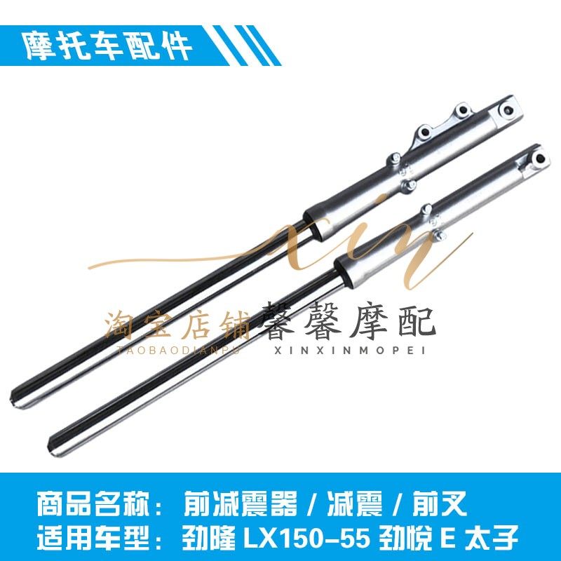 隆鑫劲隆摩车劲悦太子前减器 减 前叉