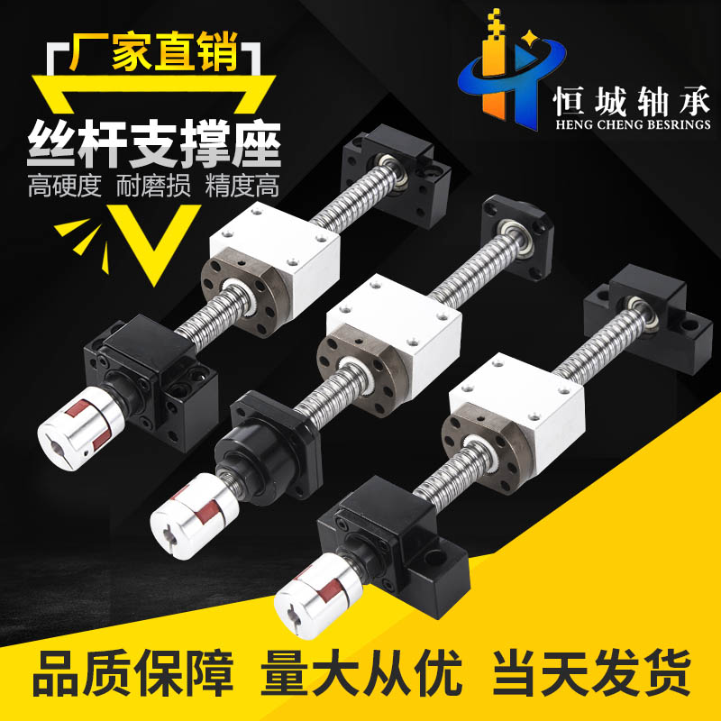 精密度滚珠丝杆支撑座 丝杠固定座