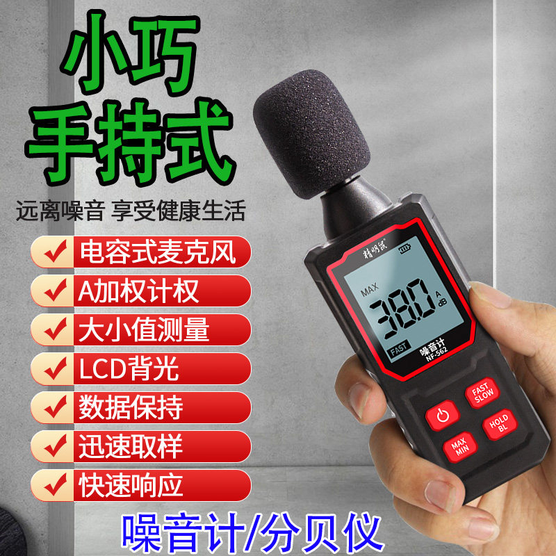 精明鼠手持式噪音计分贝仪声量噪音噪声检测仪精度音量测试仪
