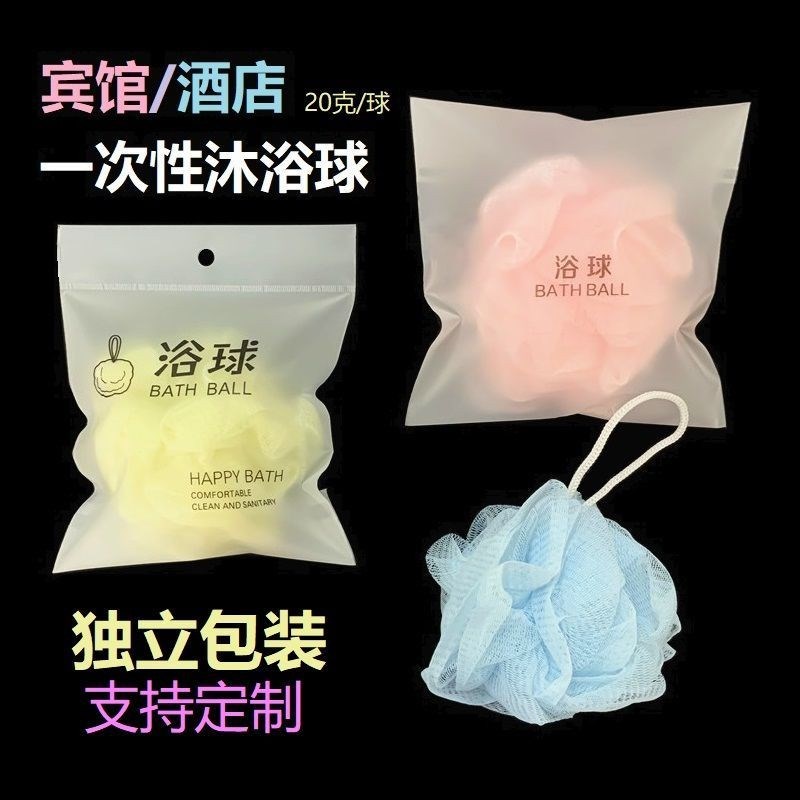 浴小号独立包装洗澡客用洁旅行酒店一次性浴球出差