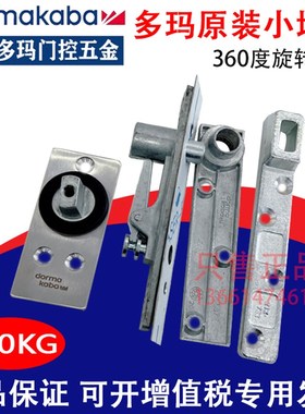 原装DOM多玛小地轴无弹力度天地铰链承重g 天地轴