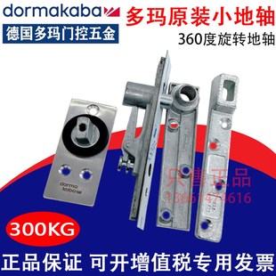 原装 天地轴 DOM多玛小地轴无弹力度天地铰链承重g