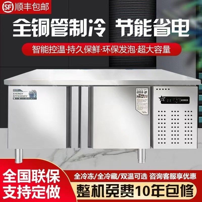 商用冷藏保鲜工作台饭店台式冰柜冷冻柜展示柜制冷操作吧台