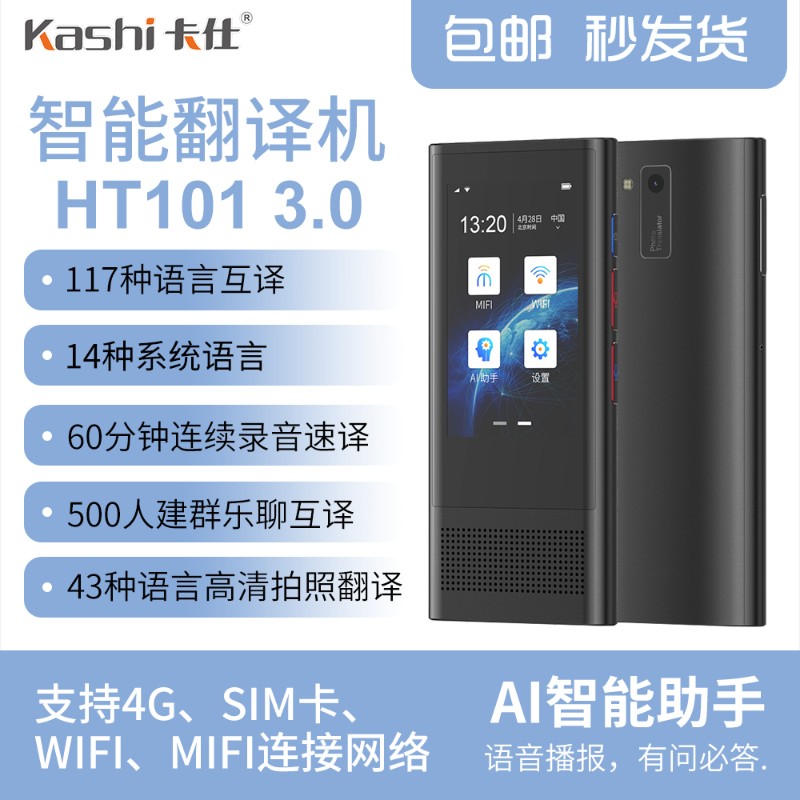 离线翻译出国旅游中英语学习同声语音翻译器拍照翻译维汉