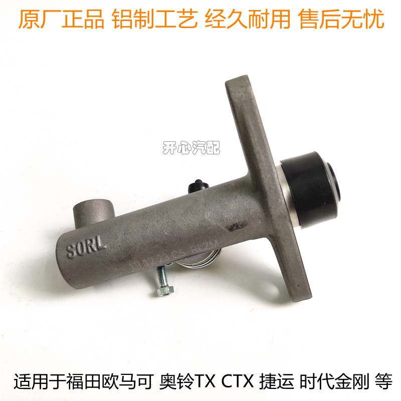 汽车货车时代金刚 奥铃捷运欧马离合器总泵