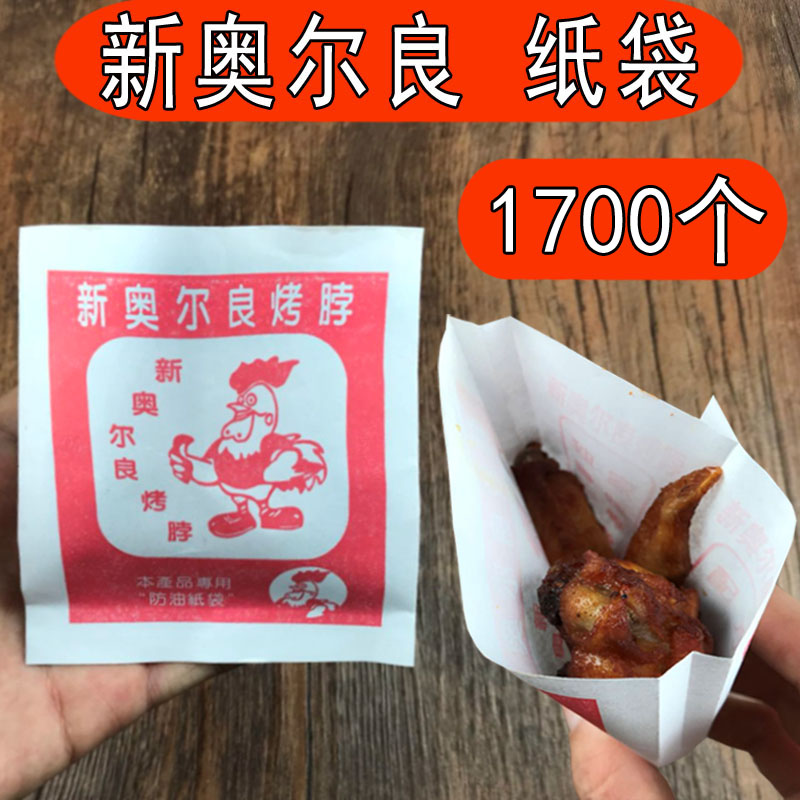 新奥尔良烤脖纸袋奥尔良鸭脖鸡脖鸡翅鸡腿防油纸袋包装打包袋