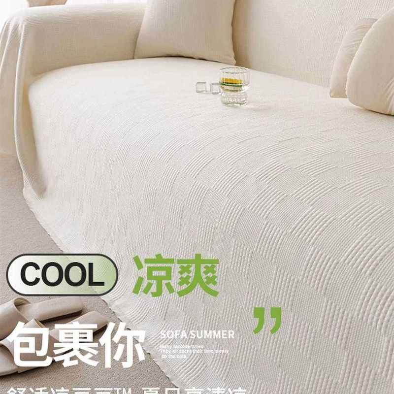 夏季提凉豆豆冰丝垂感沙发垫2新款防猫抓一整张透气沙发盖布,居家布艺,沙发垫,淘宝优惠券,粉丝福利购,淘宝优惠卷