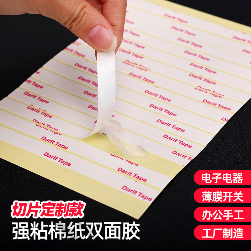订制强粘纸面胶带片材长条超纺布半灯箱铭牌皮革礼品彩带金属泡粘