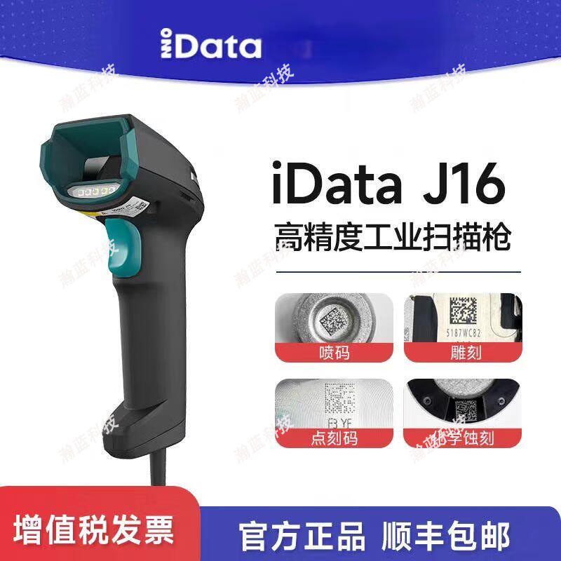 盈达 扫码枪精度镭雕码扫描枪