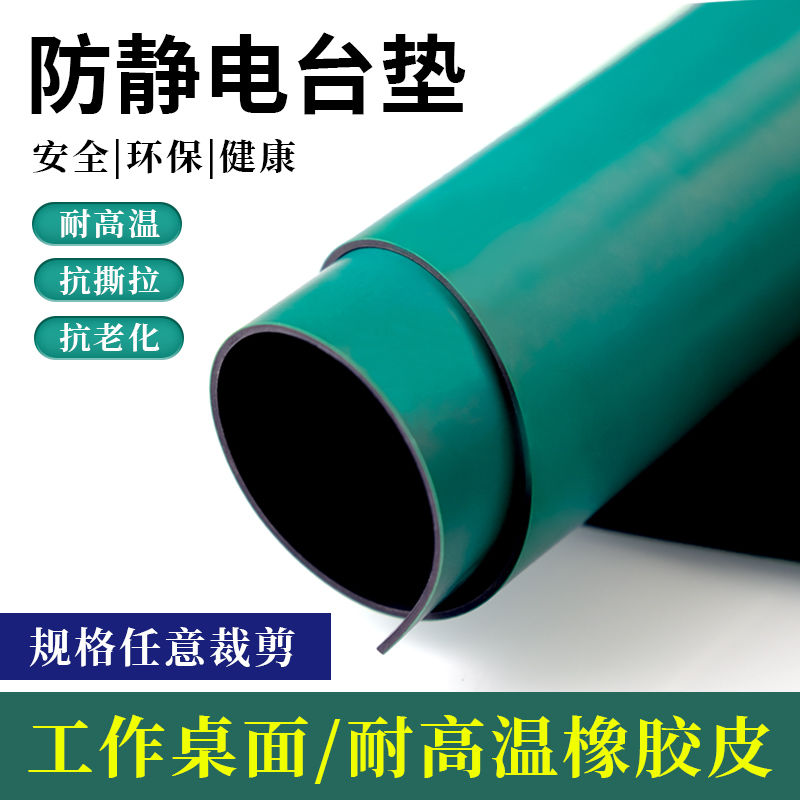 防静电台垫胶皮绿色橡胶板桌布手桌垫隔热垫子厚