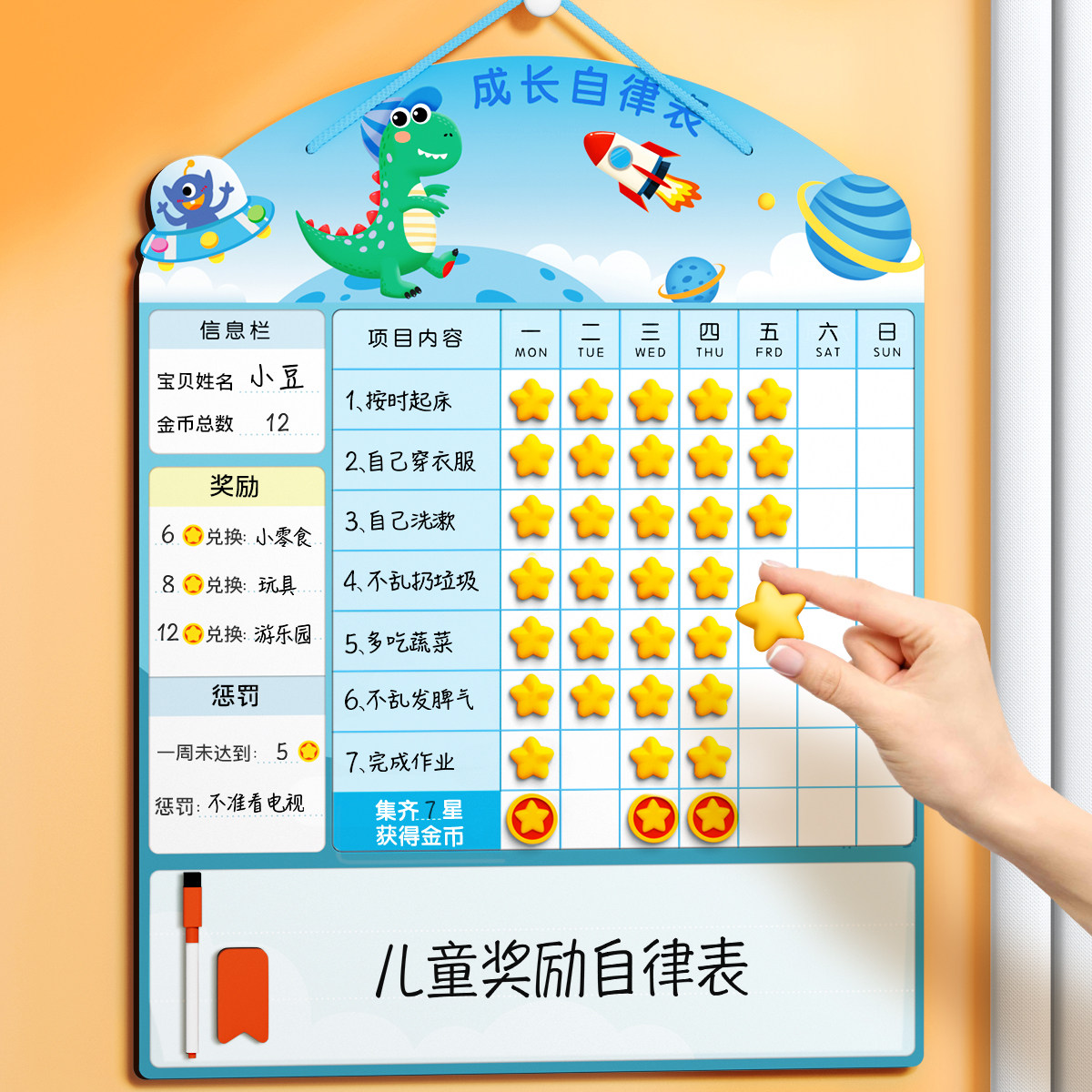 儿童成长自律表奖励记录学习计划表孩子的积分卡纸磁性墙榜行为习