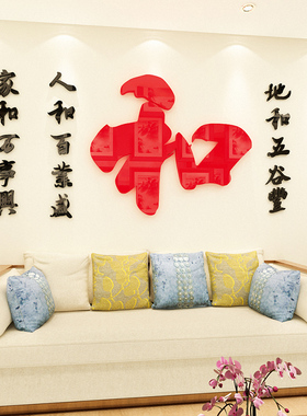 和字墙画客厅背景装饰古典饭店标语立体中