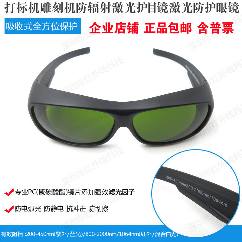 新升级打标雕刻防激光辐射眼镜一体护目镜超轻