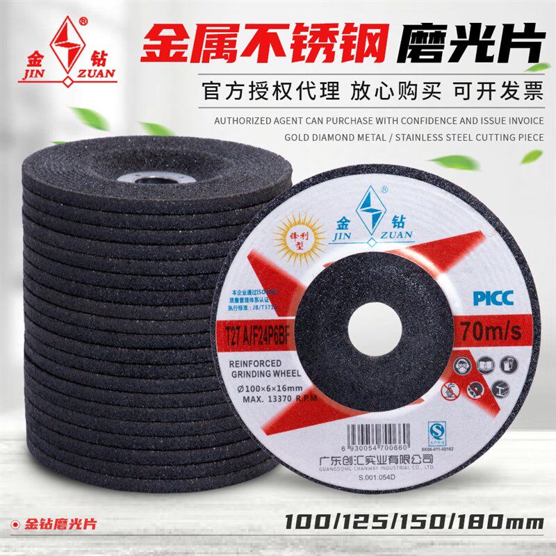 金钻磨光片*角磨片金属加厚打磨片角砂轮片