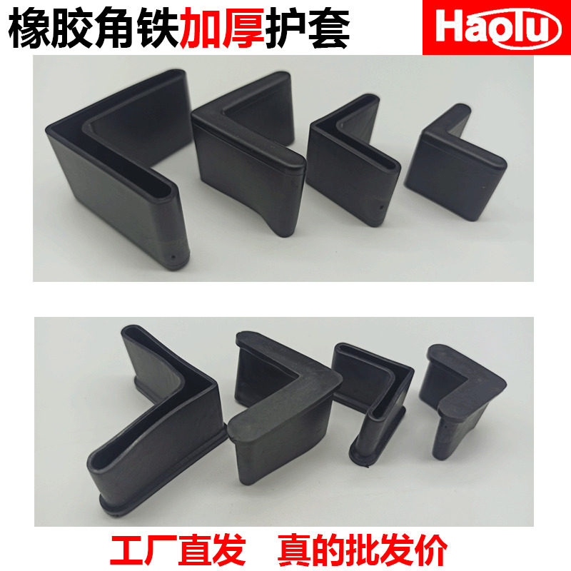 保护护橡胶角铁保护铁床架货架护角铁角钢角铁角防