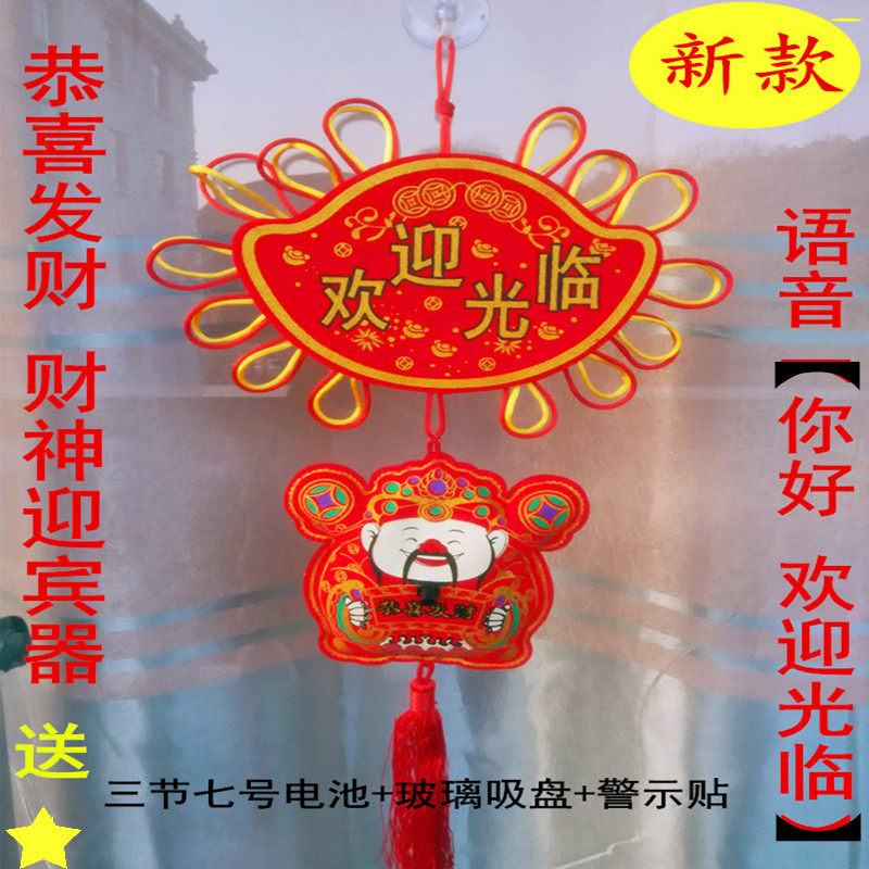 你欢迎光临感应迎宾器店铺进门口语音门铃红外毛绒电子防盗报警