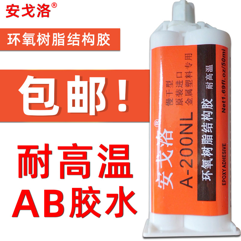 安戈洛粘接金属塑料环氧树脂强力慢干胶水