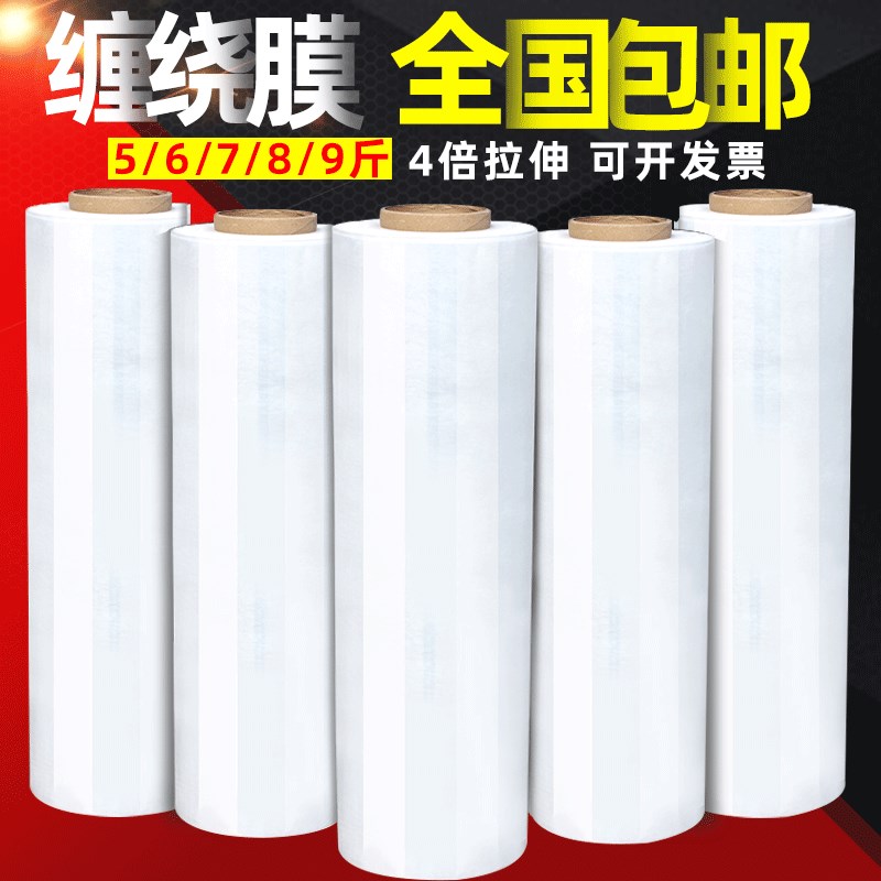 缠绕膜塑料膜工业拉伸膜 缠绕膜 工业保鲜膜打包装膜