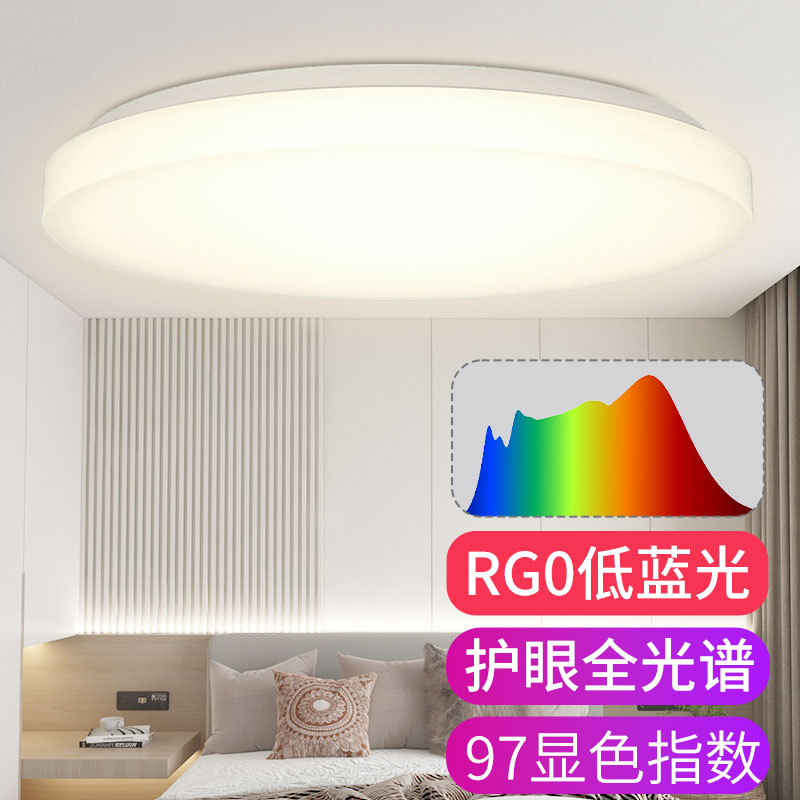 圆形现代简约全光谱高显色指数低蓝光护眼LED吸顶灯卧室灯书房灯