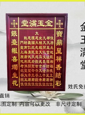 金玉满堂大神九位大神旺相堂牌实木地牌梨祖先牌红檀牌位定制