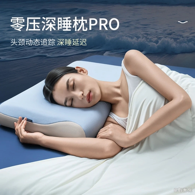 星球第二代深睡枕Pro2.0