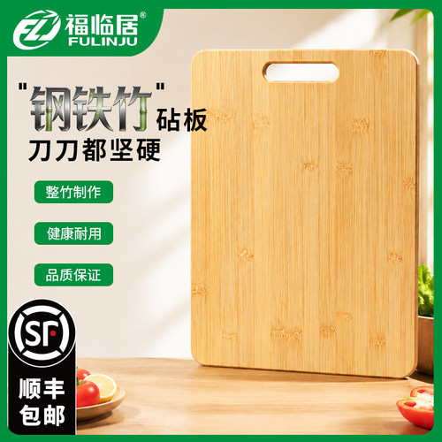 福临居家用竹砧板切砍两用