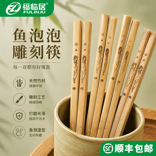 福临居竹筷子泡泡金鱼雕刻筷