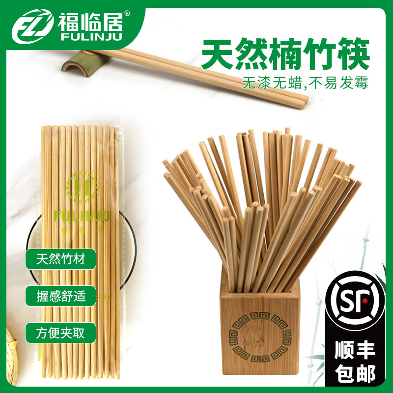 福临居竹筷无漆无蜡家庭碳化不易发霉防滑家用筷子天然楠竹筷子 - 实物图