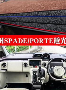 香港版右舵SPADE PORTE避光垫右驾中控仪表台遮阳防晒垫内饰改装
