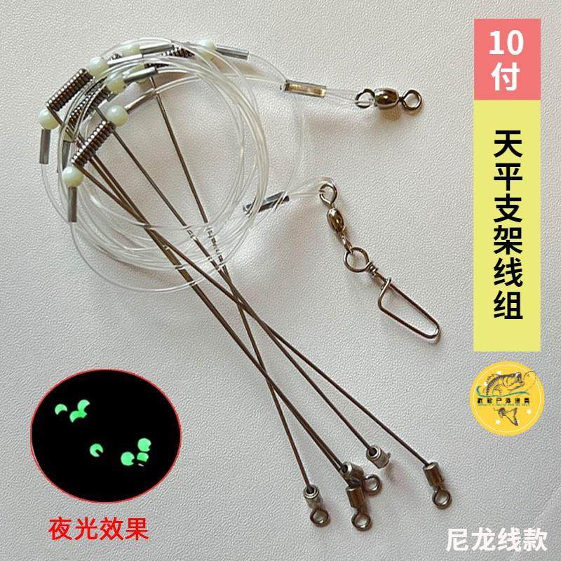 10组尼龙线天平支架钓组船钓拉流海钓线组黑黄鲈鱼串钩防缠绕套装