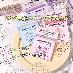 迷你deco贴纸本1600枚美甲小鼻嘎贴纸手账素材指甲装 饰小图案