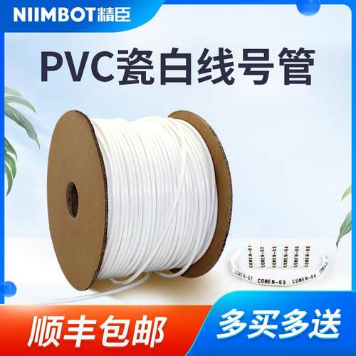 C1线号机套管PVC号码管标记瓷白梅花管内齿电工编号标签电线管0.5