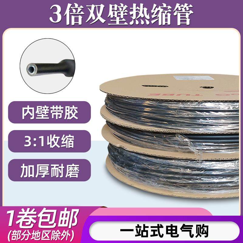 倍热缩管双壁黑色热收缩套管绝缘加厚热熔管带胶三倍含胶保护管