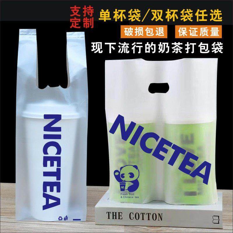 奶茶打包袋一次性单杯双杯袋外送网红饮料袋子定制logo手提袋印字