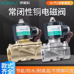 伊莱科2W型耐高温电磁阀水阀控制阀油气水管道常闭开关12 220V