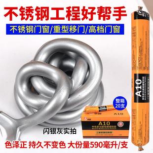 不锈钢专用胶闪银色玻璃胶灰色亮银色门窗防水密封胶金属色结构胶
