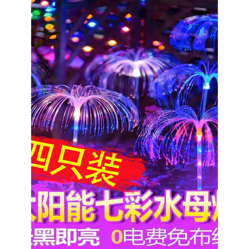 新型太阳能庭院室外草坪灯庭院景观布置大气灯园林装饰水母灯