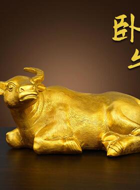 黄铜卧牛摆件铜牛招才生肖牛财牛铜水牛客厅家居酒柜装饰品店铺纯