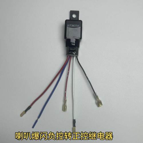 机车踏板射灯喇叭爆闪转换大功率电器加装防水继电器断电开 关