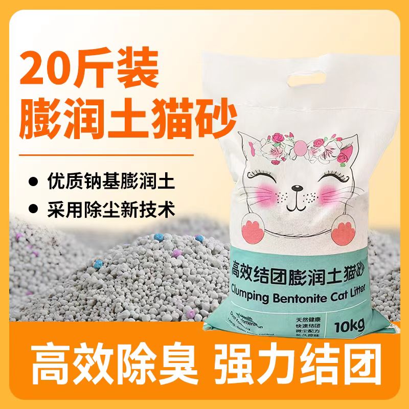 膨润土猫砂20斤高效除臭强力结团