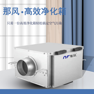 那风商用新风系统净化箱过除霾高效排风管道除尘器家用