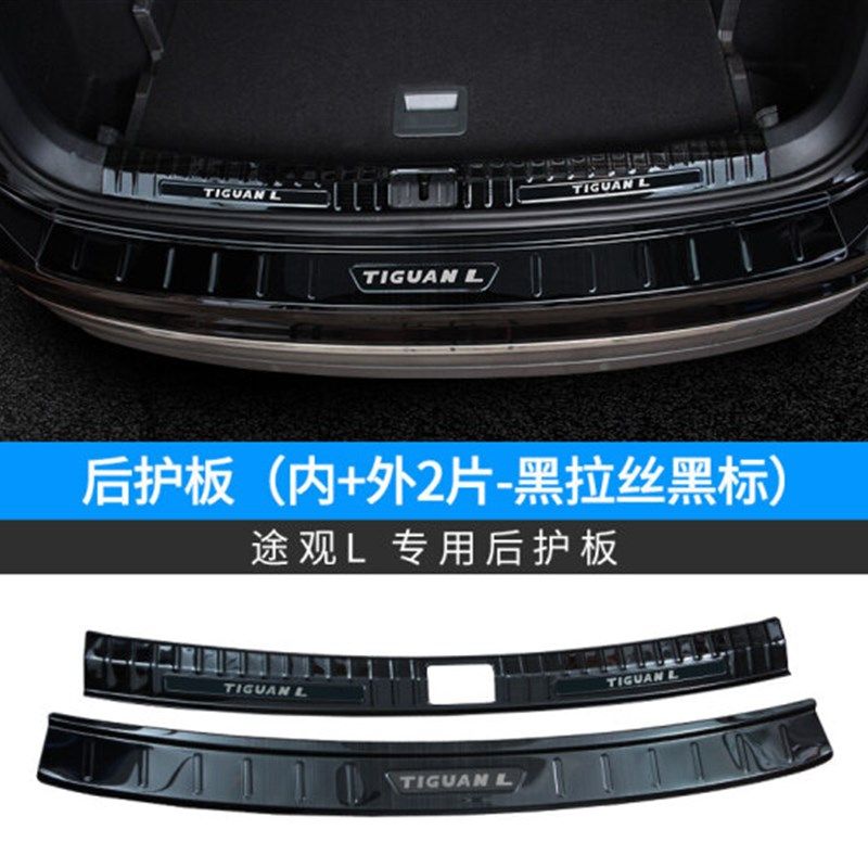 大众途观L后护板后杠尾门迎宾踏板门槛条后备箱护板改装专用装饰