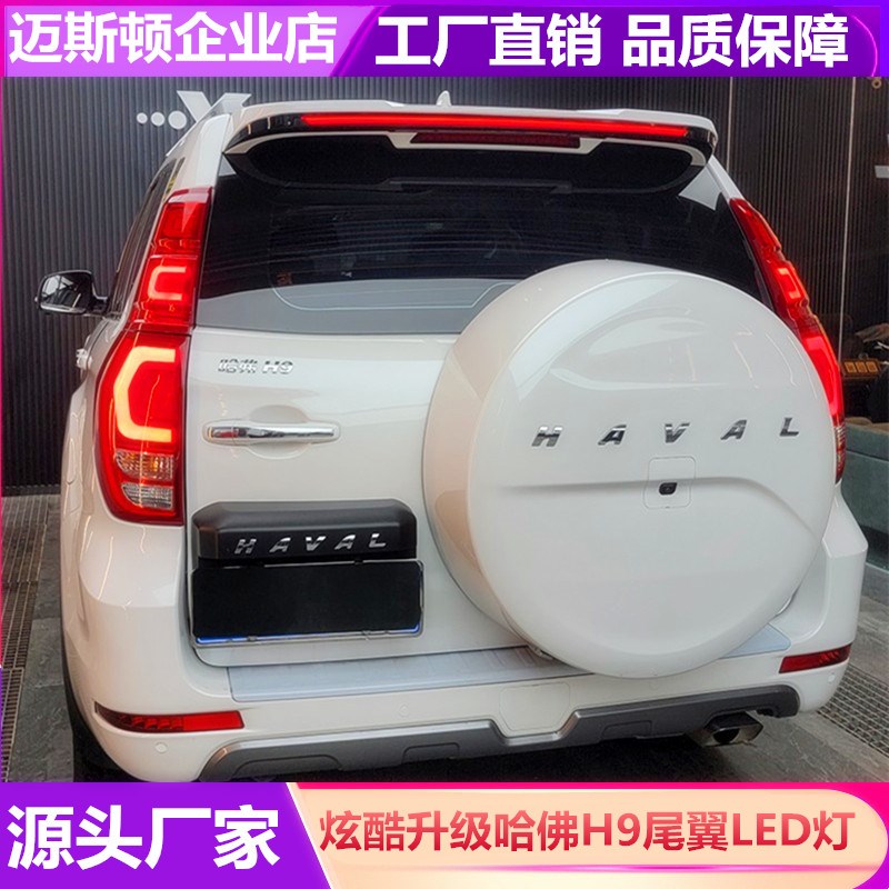 长城哈弗哈佛后灯带灯尾翼倒车灯后尾灯后刹车灯转向灯厂