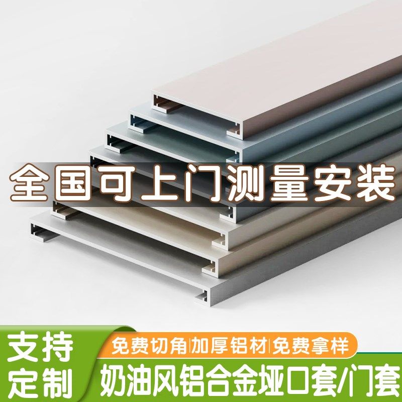 门铝合金一体成型哑口包边门框阳台奶油风