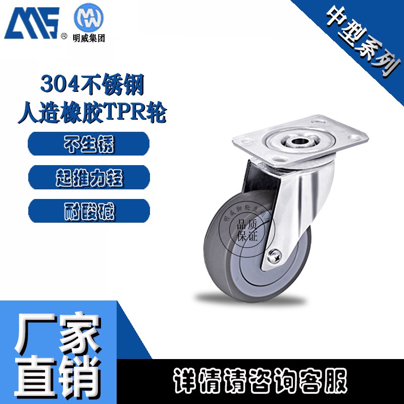 明威脚轮3/4/5寸中型不锈钢橡胶静音工业定向万向带刹车推车轮子